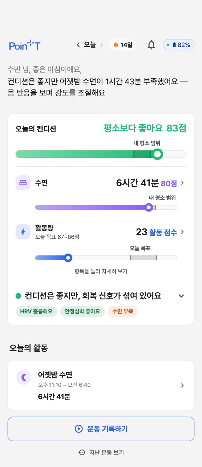 오늘의 컨디션 화면