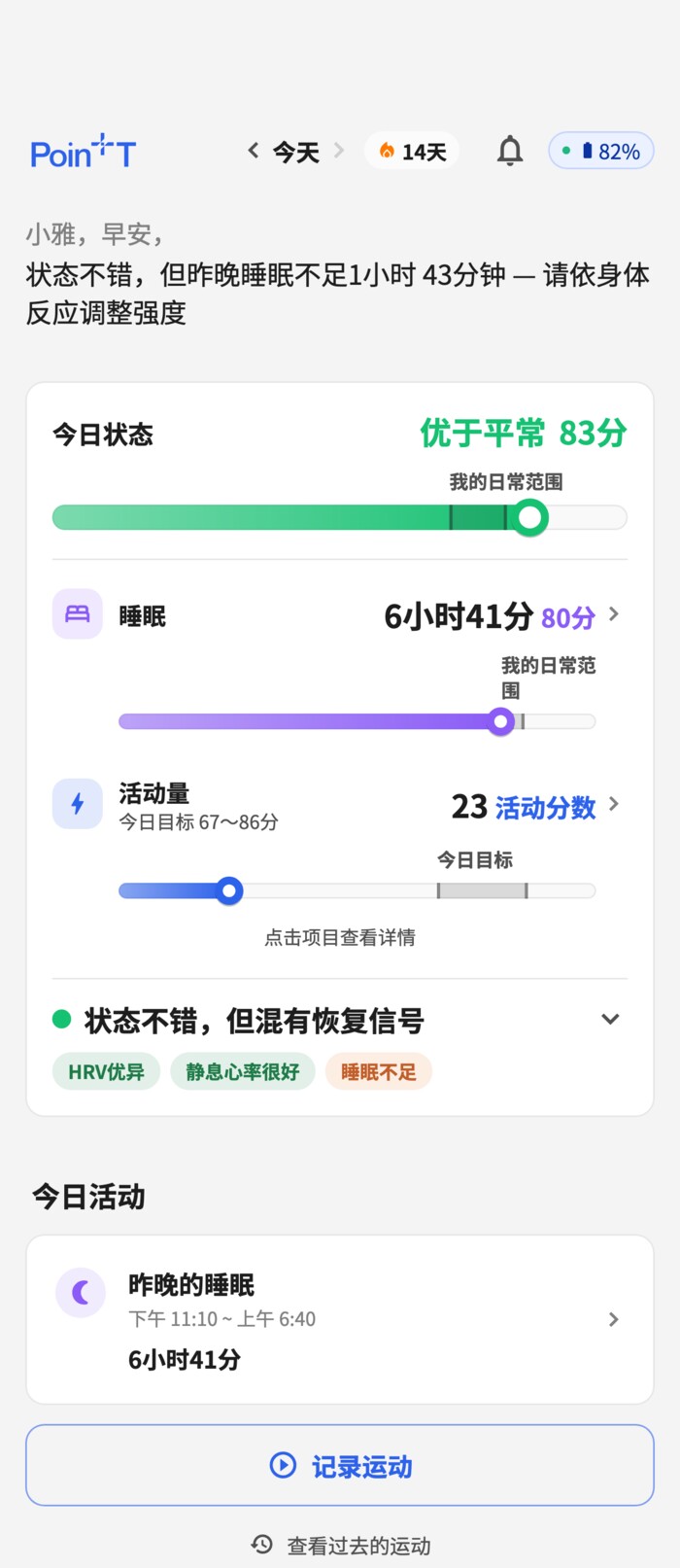 今日状态界面