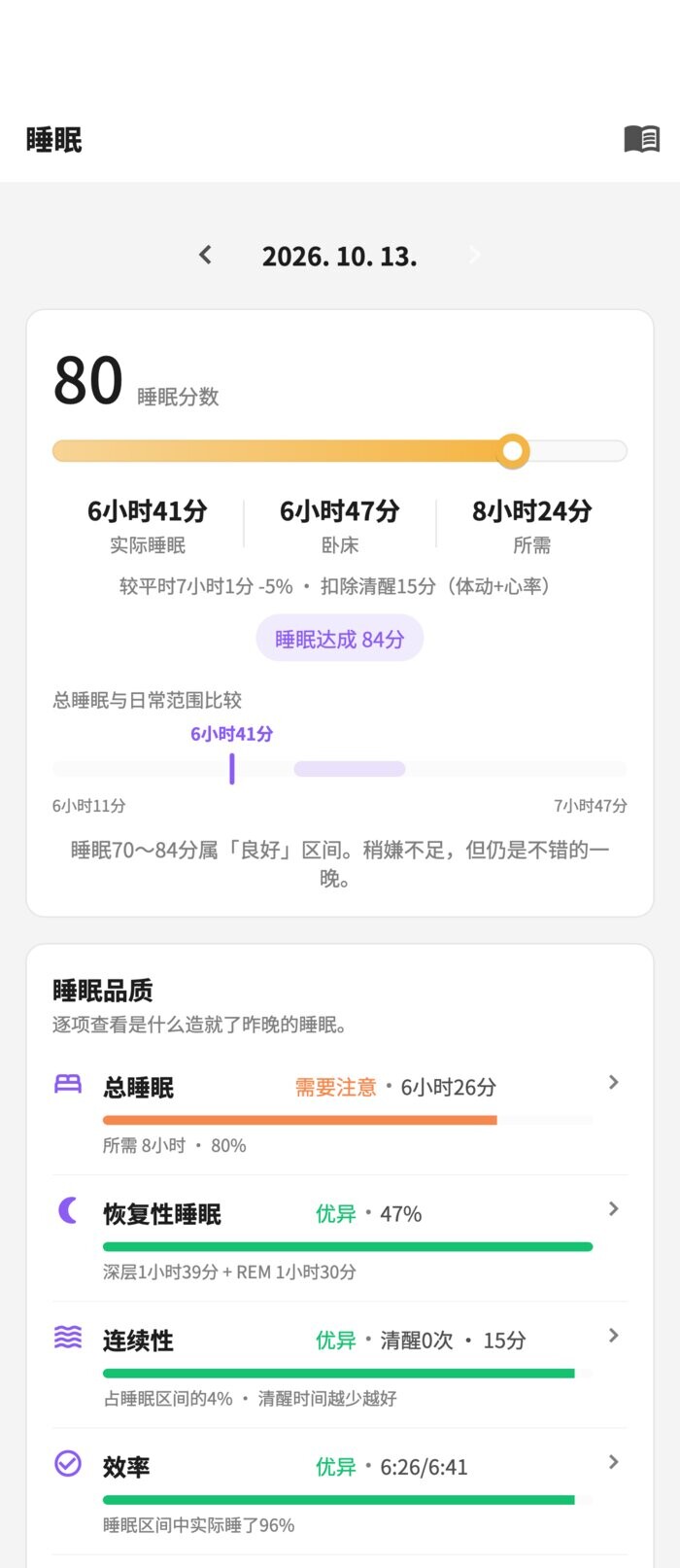 睡眠界面